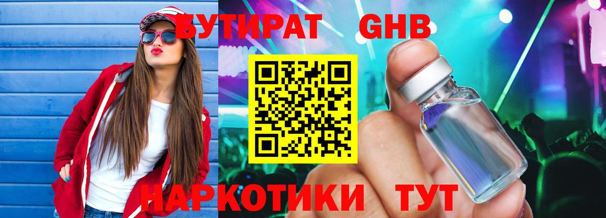 БУТИРАТ  Вход с VPN  Москва  Бутират оксибутират 