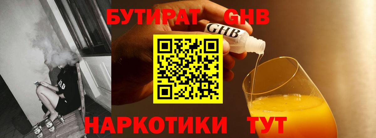 БУТИРАТ GHB Москва