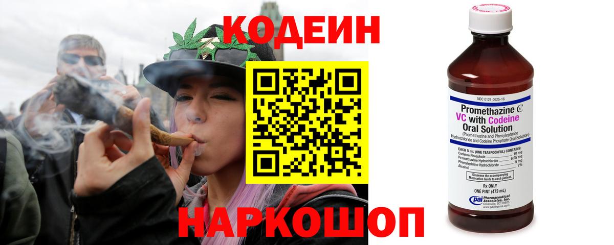 Codein Purple Drank Москва