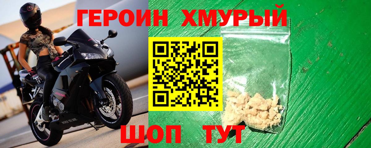 Героин белый Москва