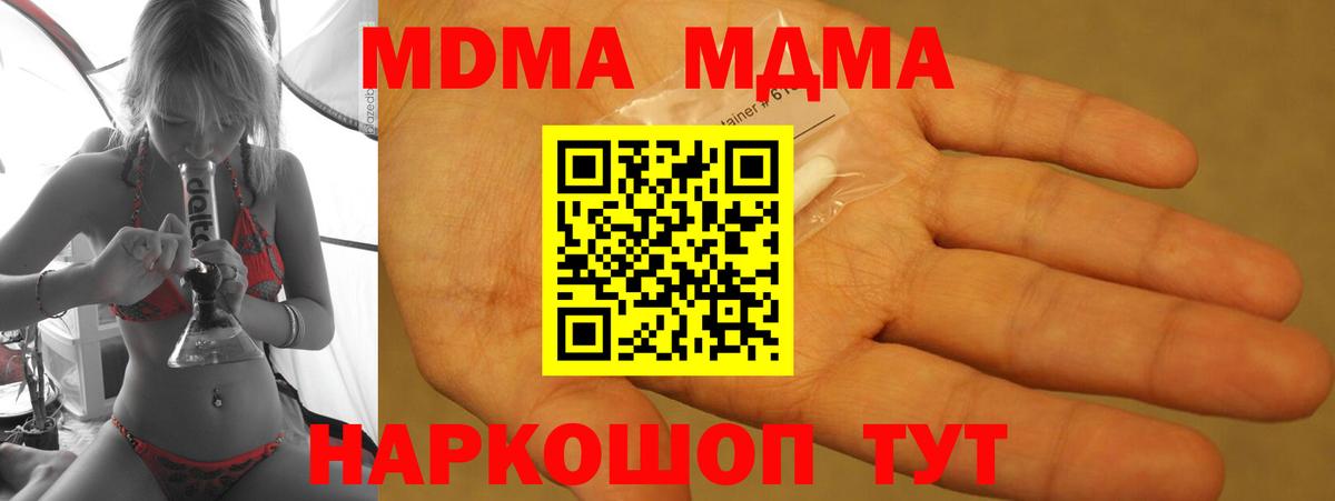 МДМА VHQ  МДМА молли  МДМА  Москва  Вход с VPN 