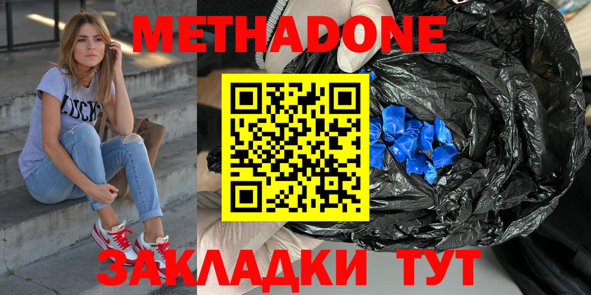 МЕТАДОН methadone  МЕГА вход  МЕТАДОН VHQ  Москва  Вход с VPN 
