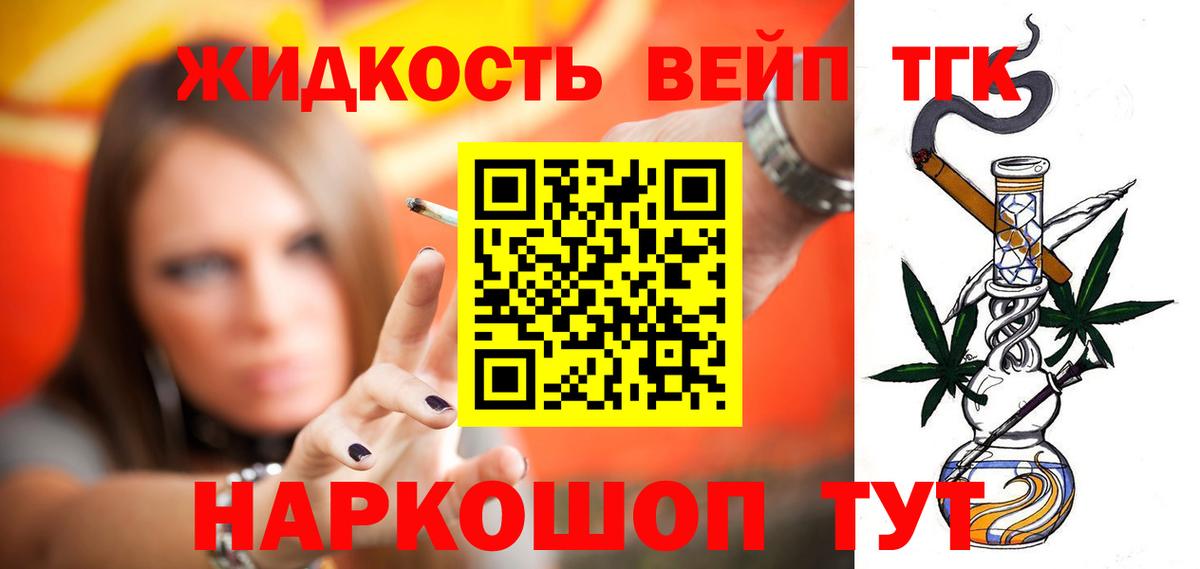Дистиллят ТГК вейп с тгк Москва